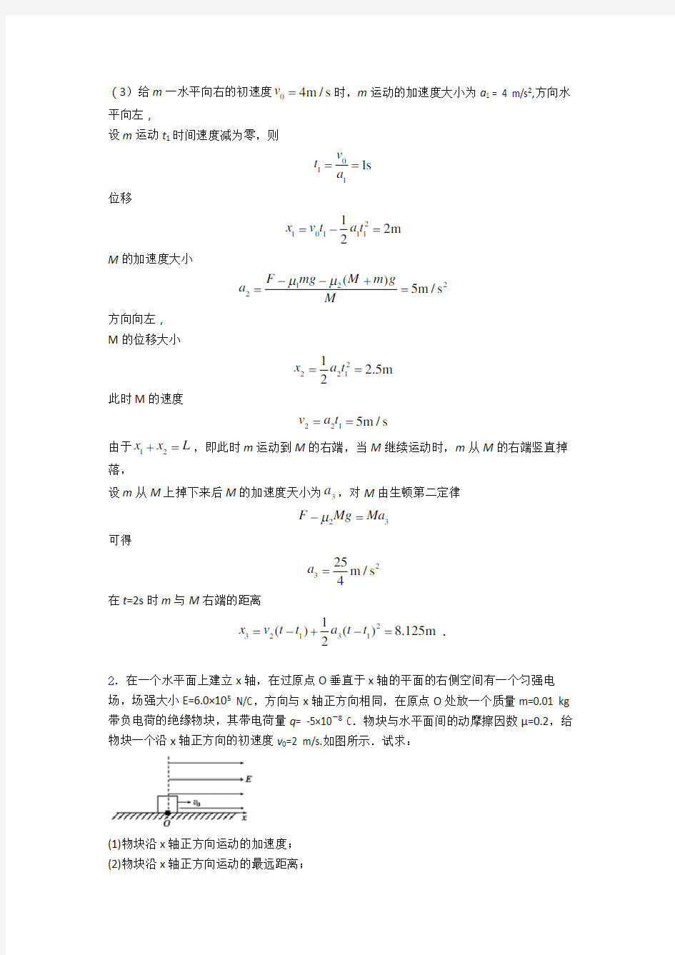 高中物理牛顿运动定律的应用题20套(带答案)含解析