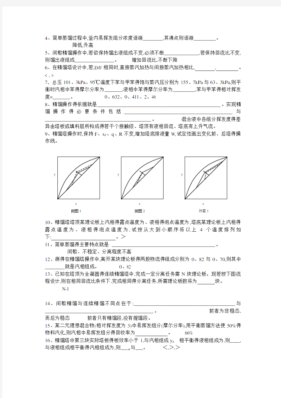 化工原理第五章习题及答案