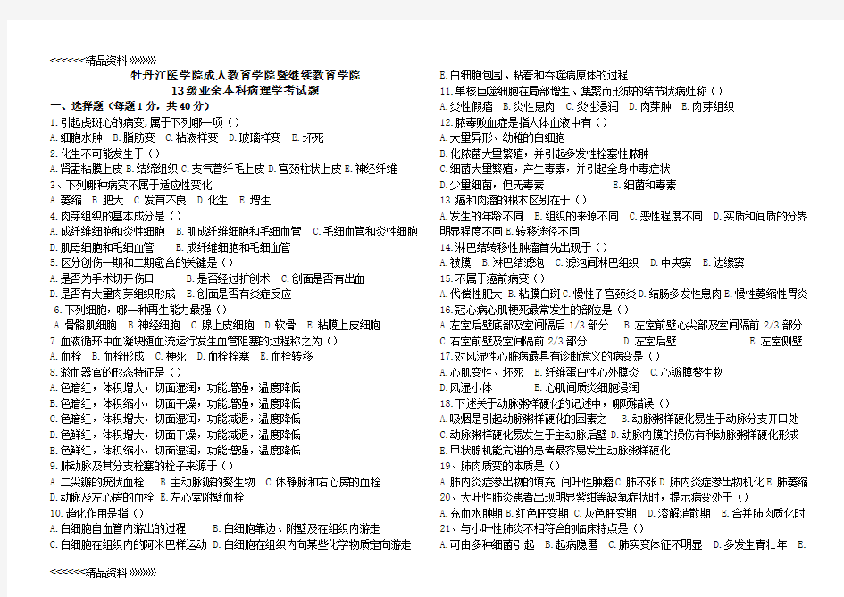 本科病理学试题及答案教学教材