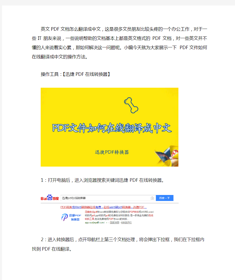 PDF文件如何在线翻译成中文