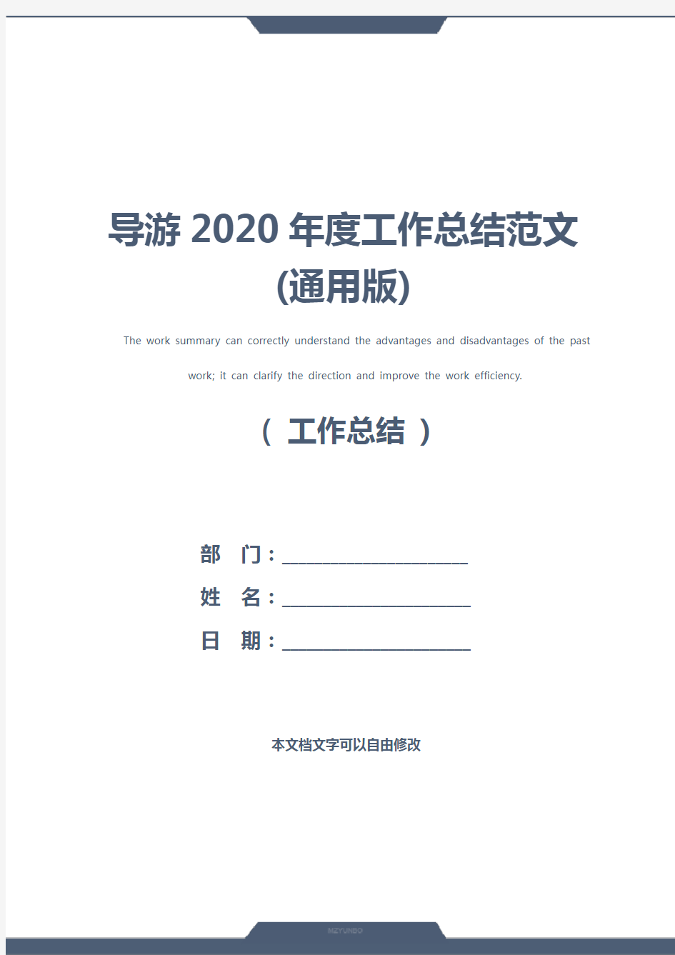 导游2020年度工作总结范文(通用版)