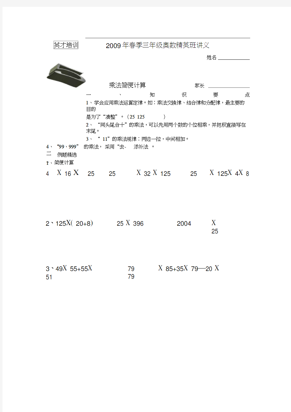 (完整版)三年级下乘法简便计算