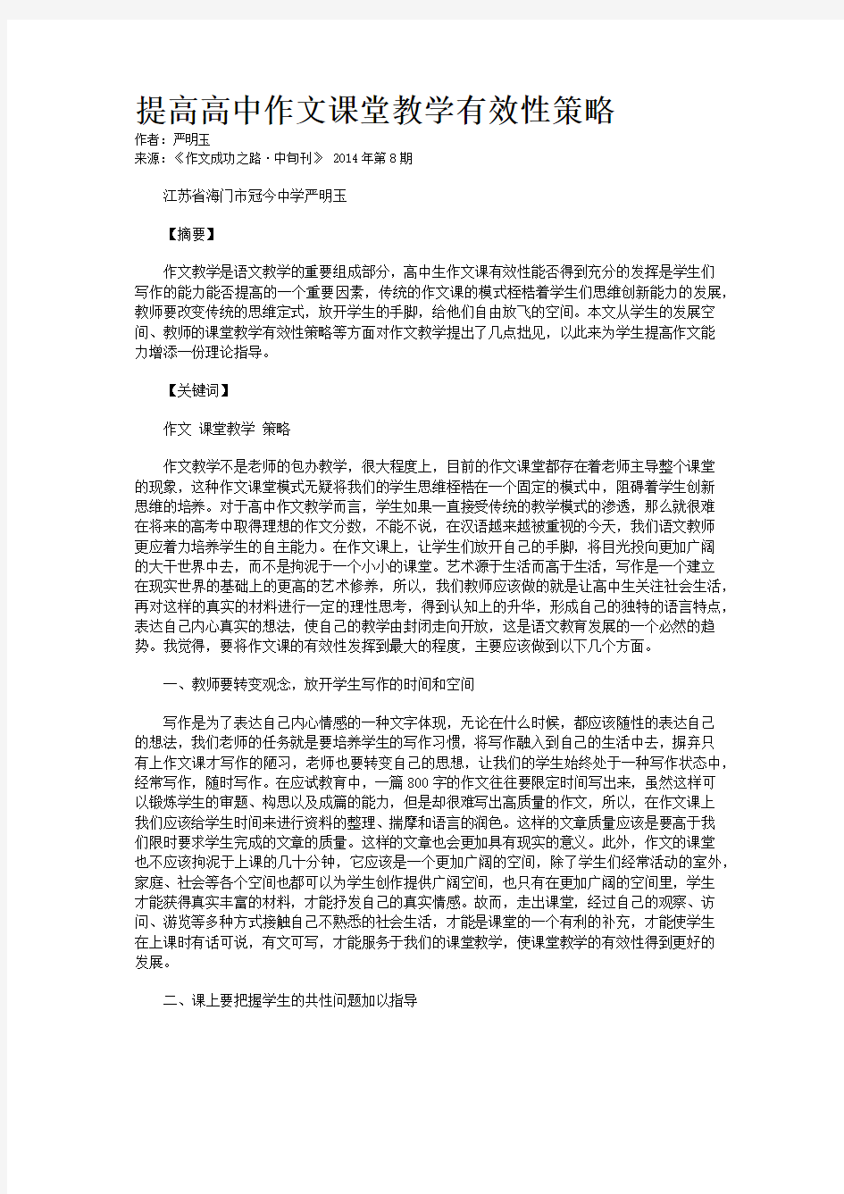 提高高中作文课堂教学有效性策略