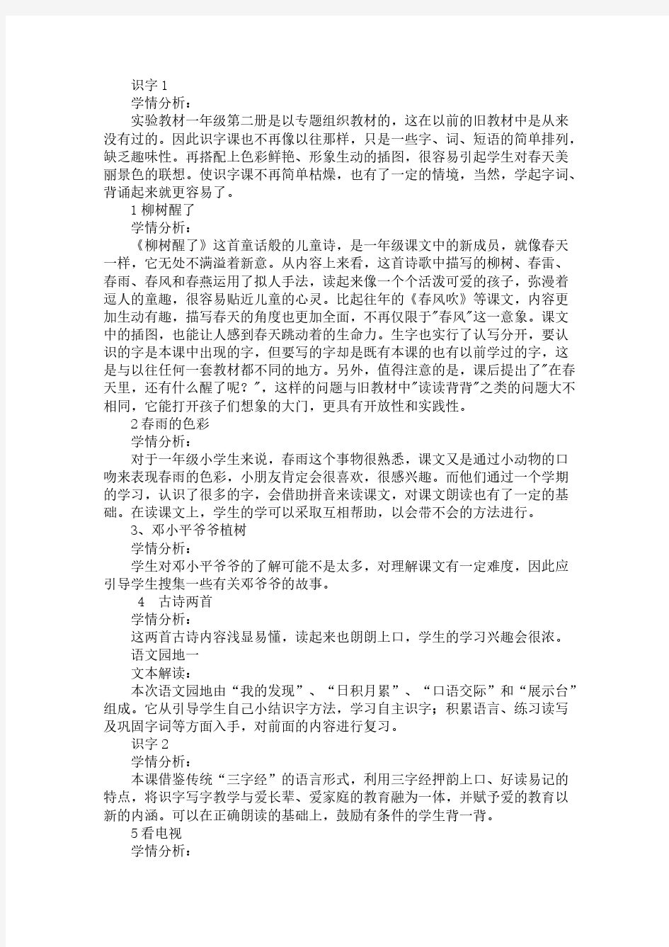 【免费下载】一下语文学情分析