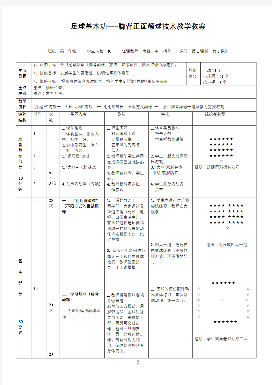 足球颠球教案