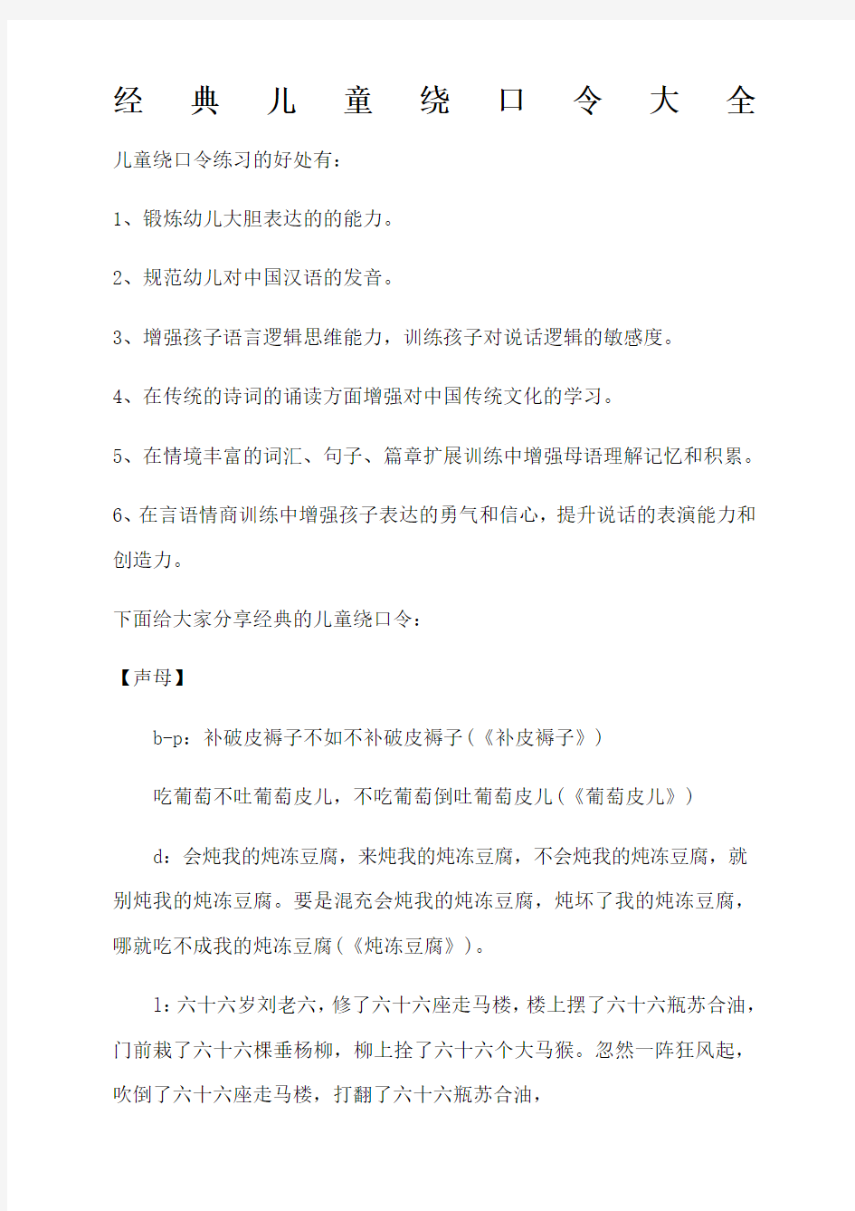 经典有趣的儿童绕口令大全