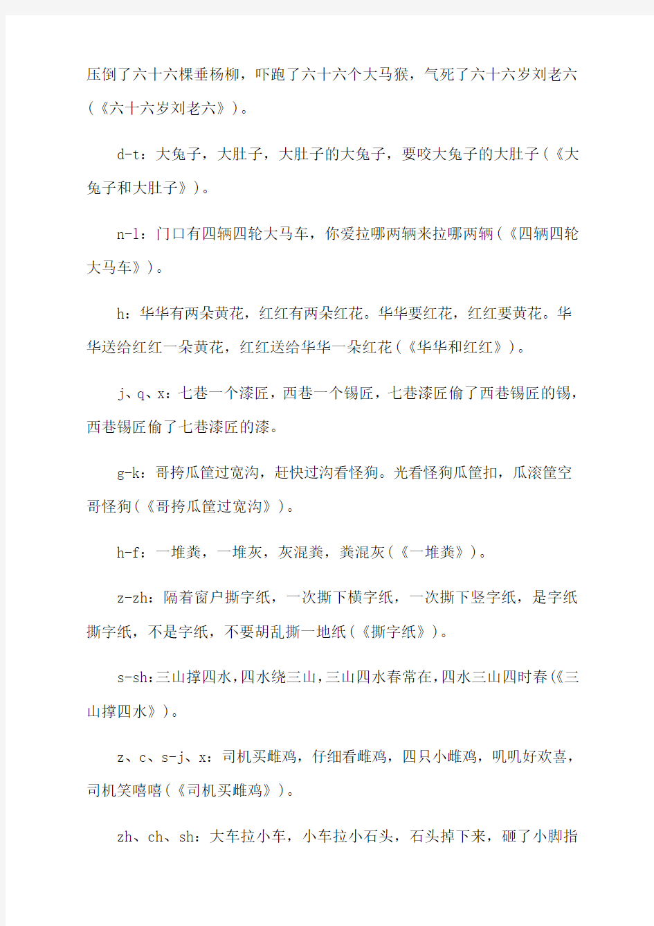 经典有趣的儿童绕口令大全