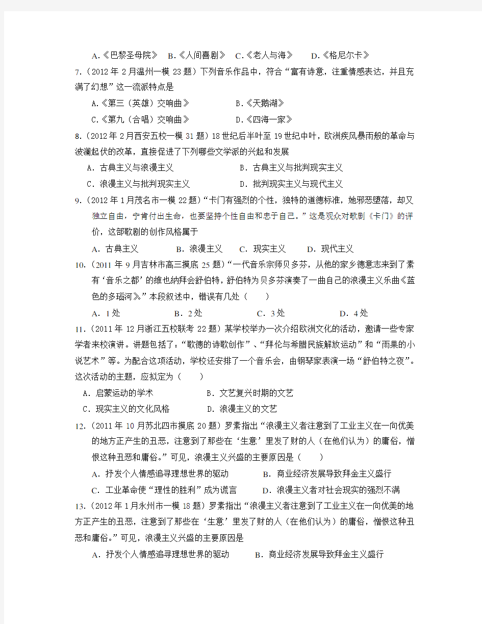 高考历史(必修三专题八)1工业革命时代的浪漫情怀