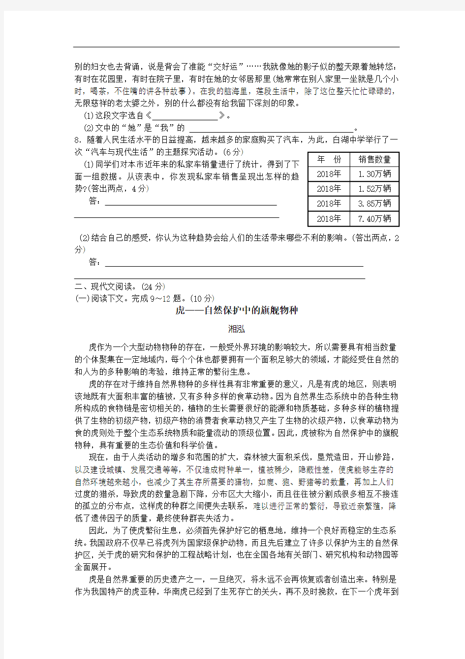 2018年湖南省常德市中考语文试题(WORD版含答案)