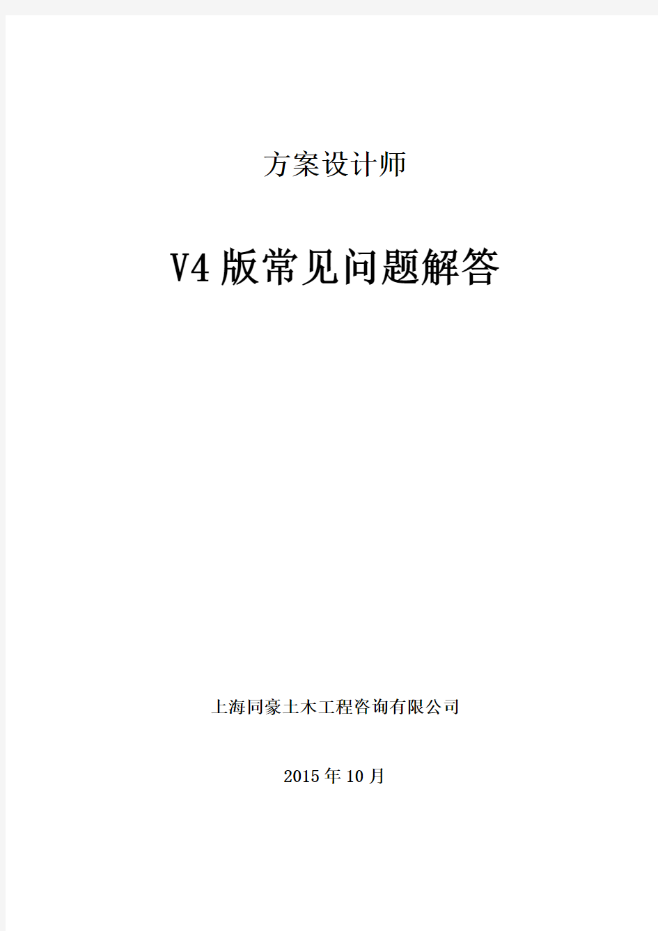 方案设计师V4版常见问题解答教学内容