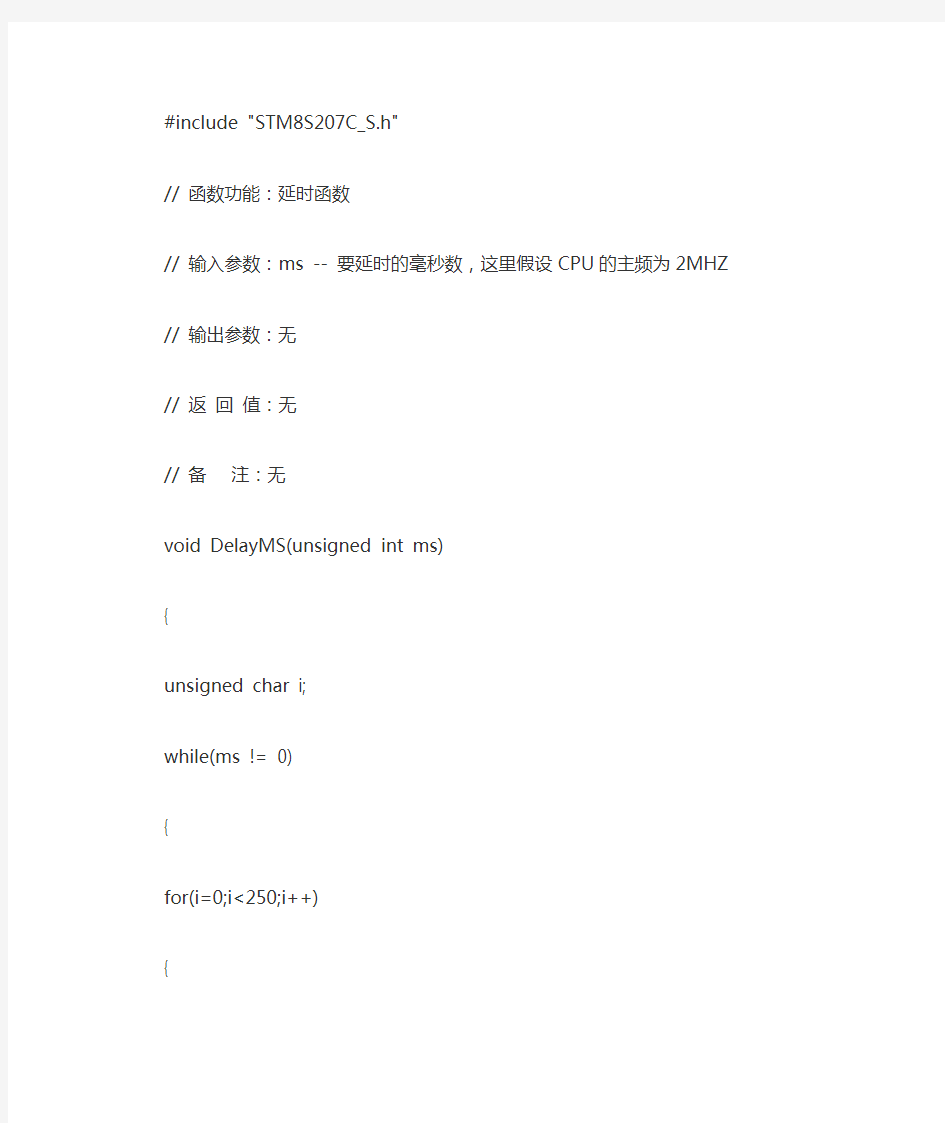 STM8的C语言编程(11)-- 切换时钟源