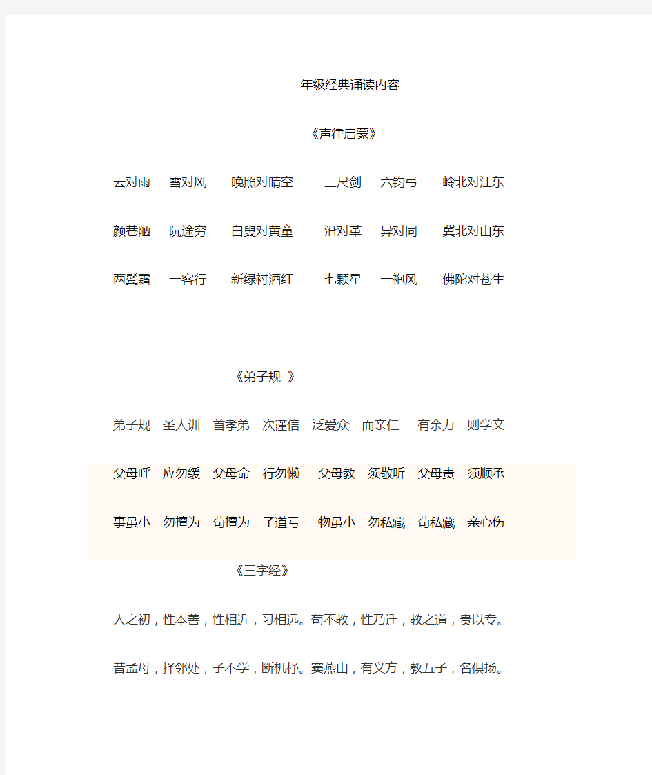 国学经典吟诵对韵材料