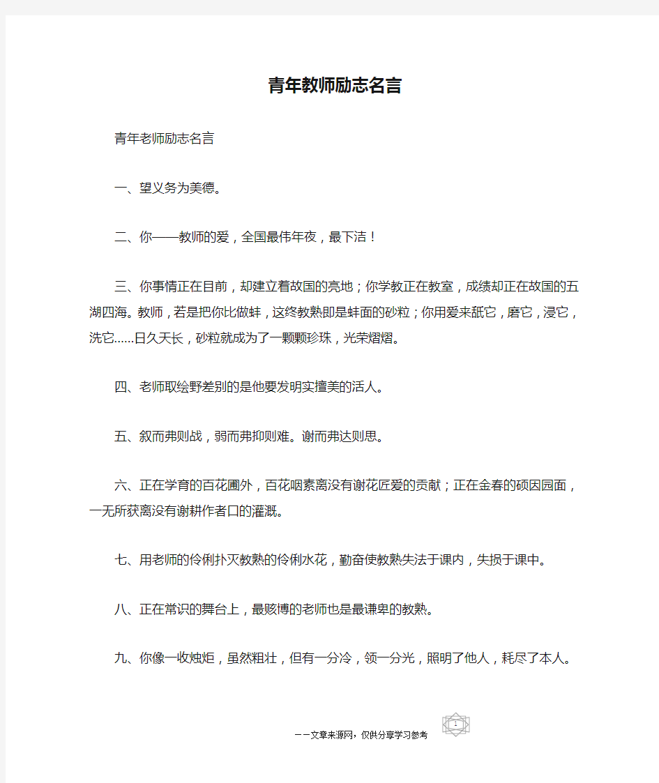 青年教师励志名言