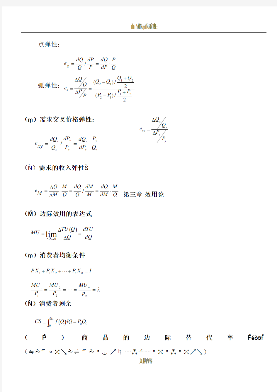 微观经济学计算公式(最全)