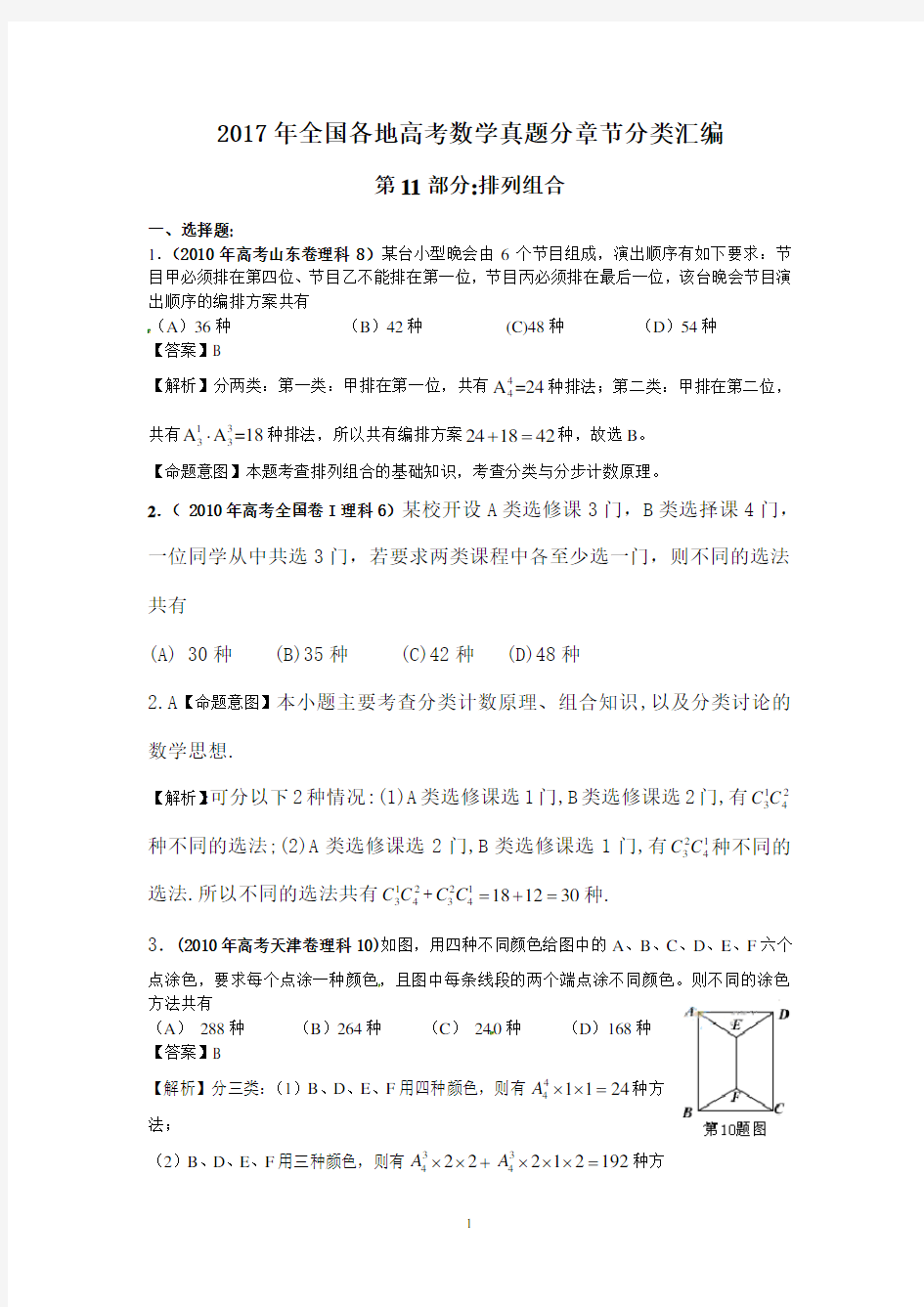 2017年高考数学题分类汇编(11)排列组合