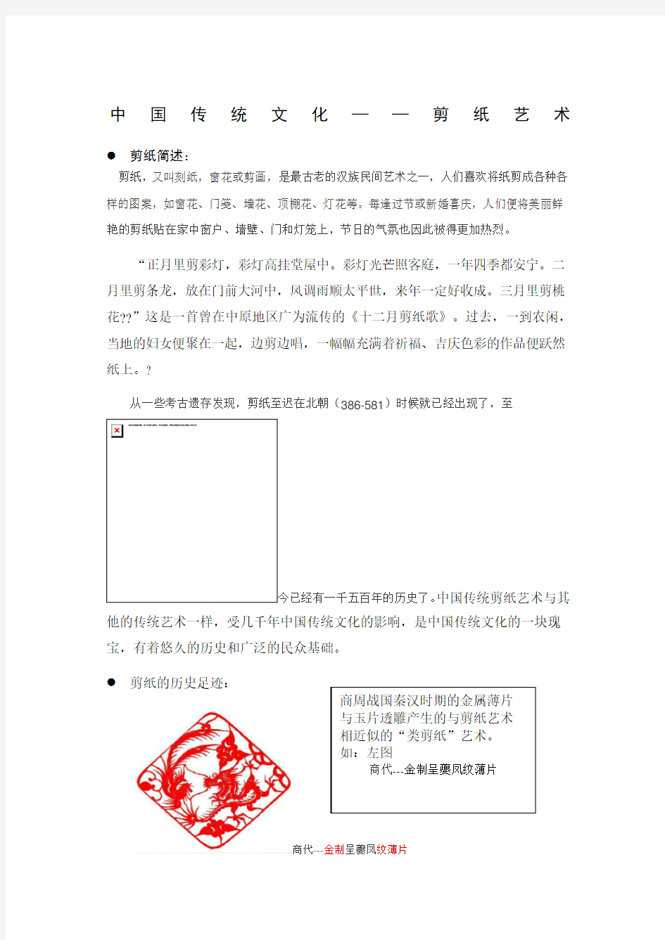 中国传统文化——剪纸艺术