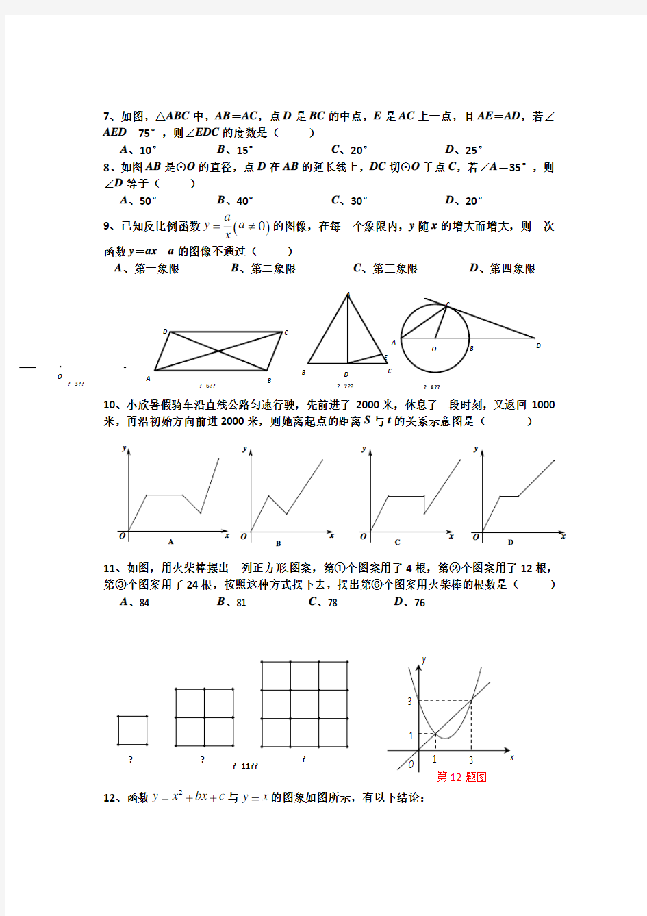 重庆市云阳县养鹿中学2021级九年级下数学第一次月考试题