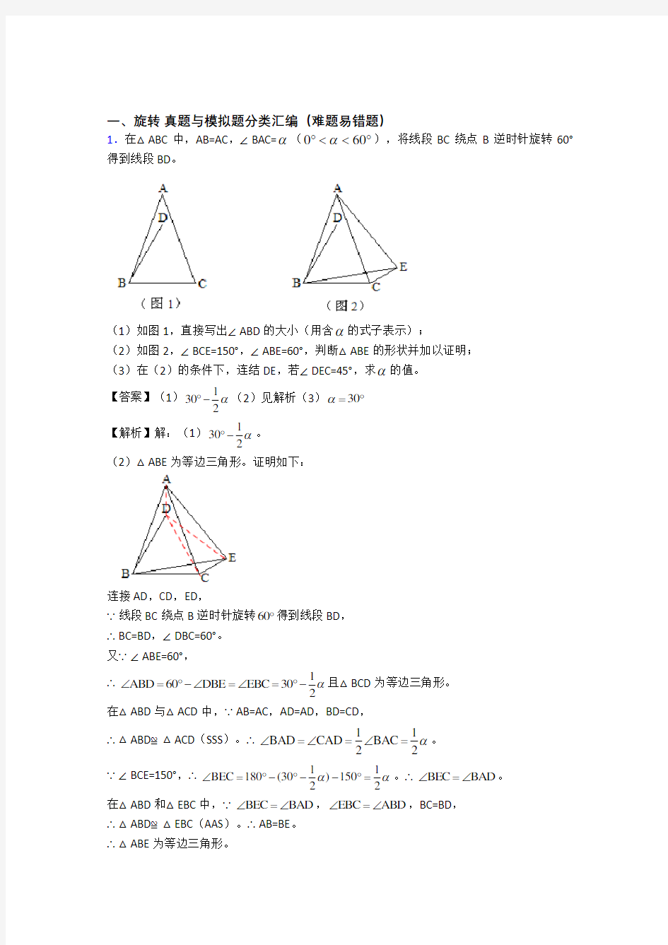 人教中考数学压轴题专题复习—旋转的综合含答案