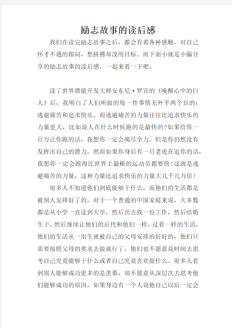 励志故事的读后感