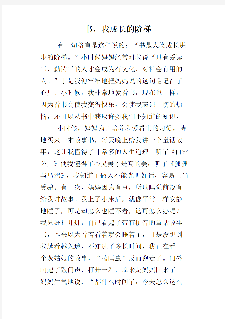 书,我成长的阶梯  