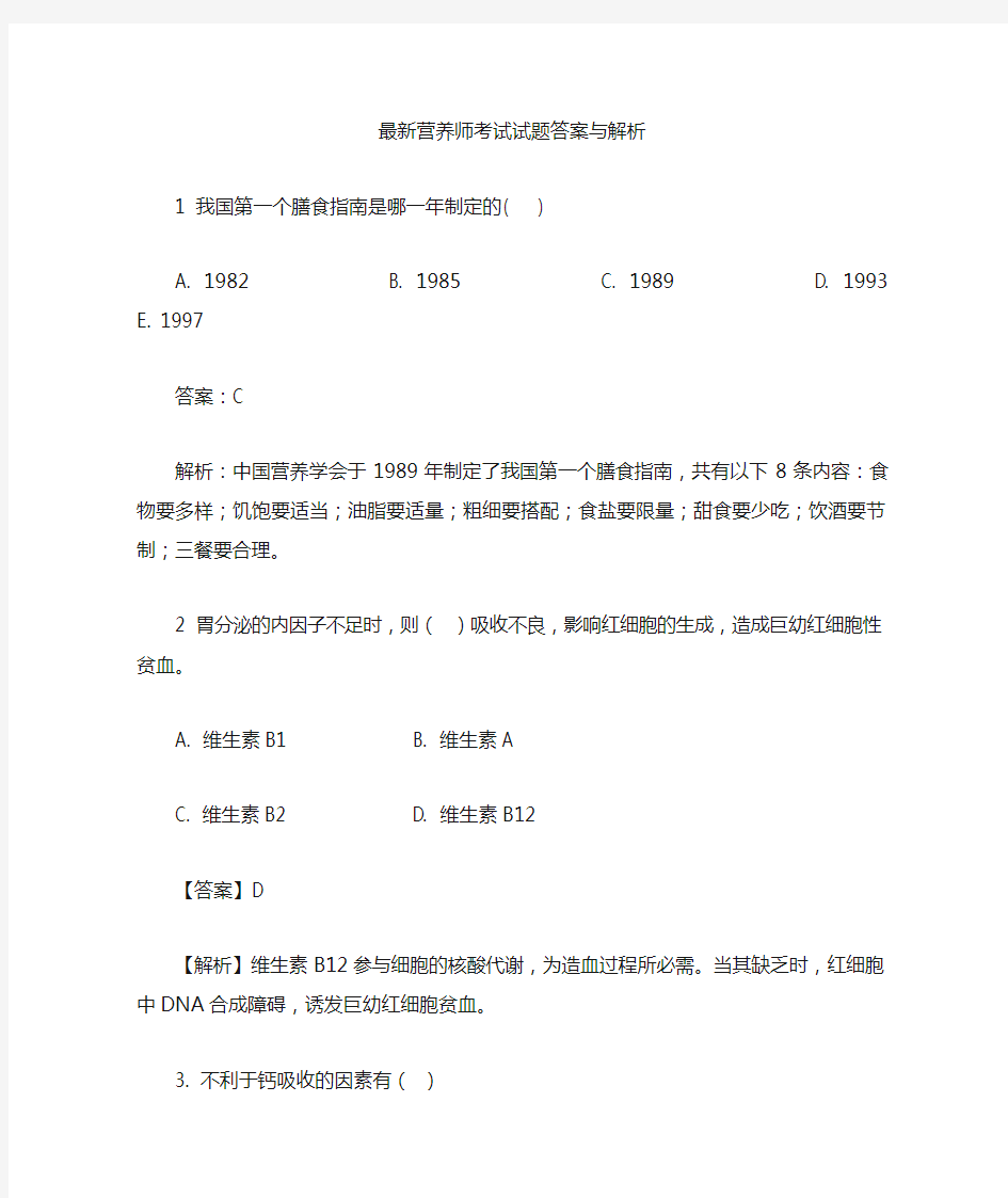 营养师考试试题答案与解析