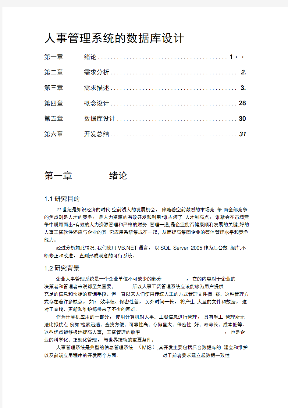 上海区块链公司人事管理系统(包括流程图)