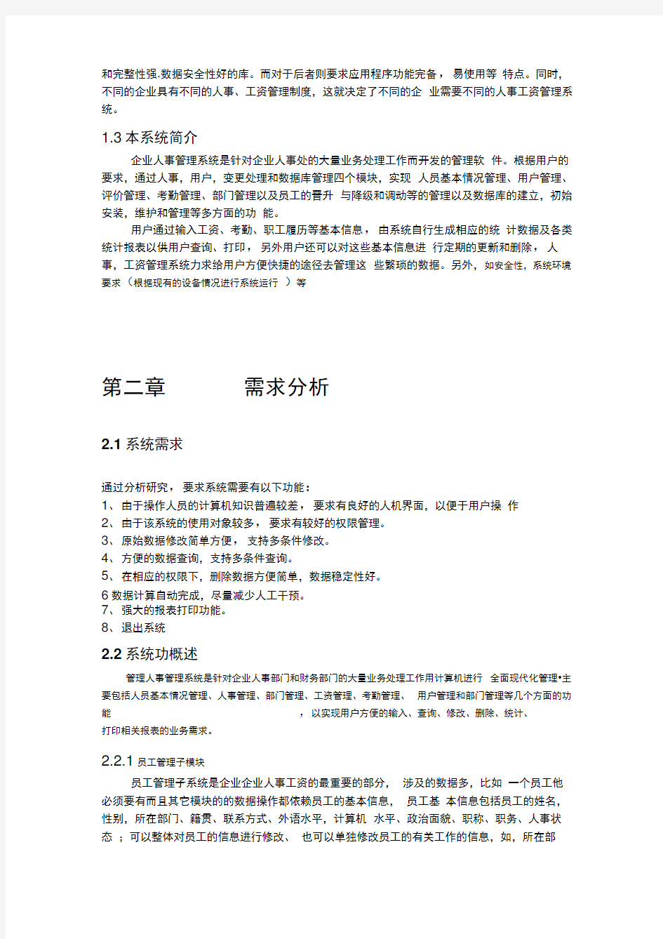 上海区块链公司人事管理系统(包括流程图)