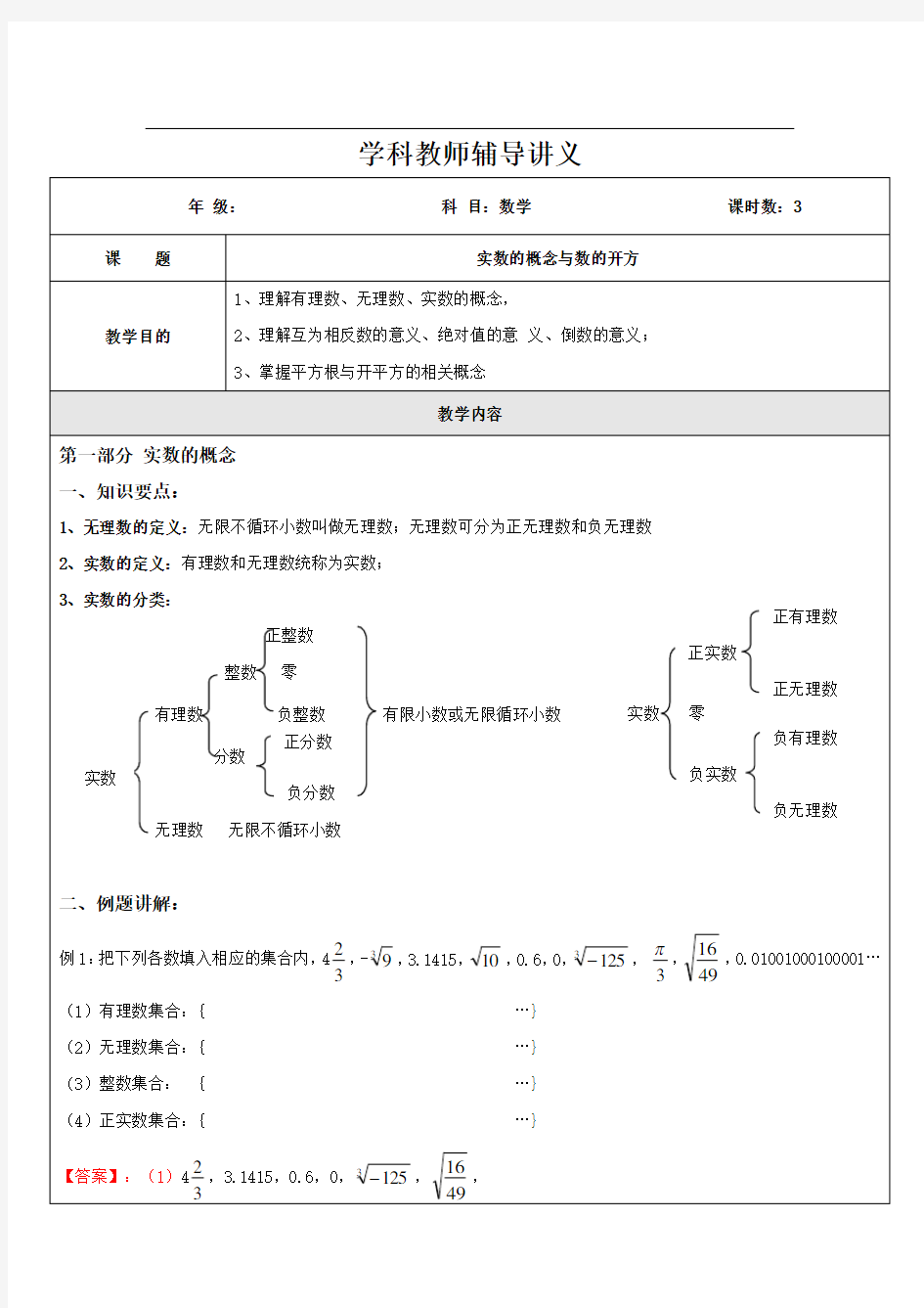 实数的概念与数的开方C(教师)