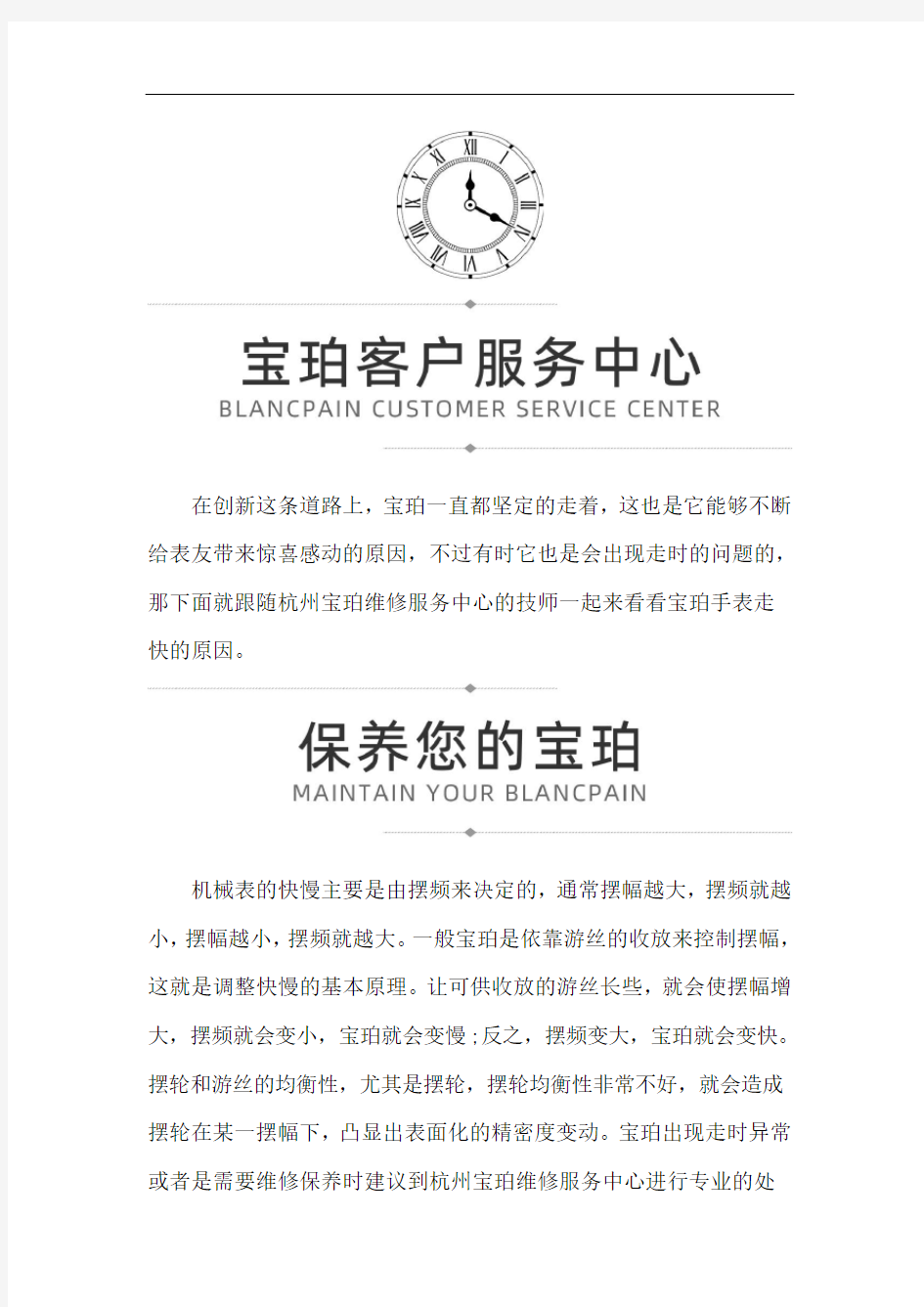 杭州宝珀手表走的快怎么回事