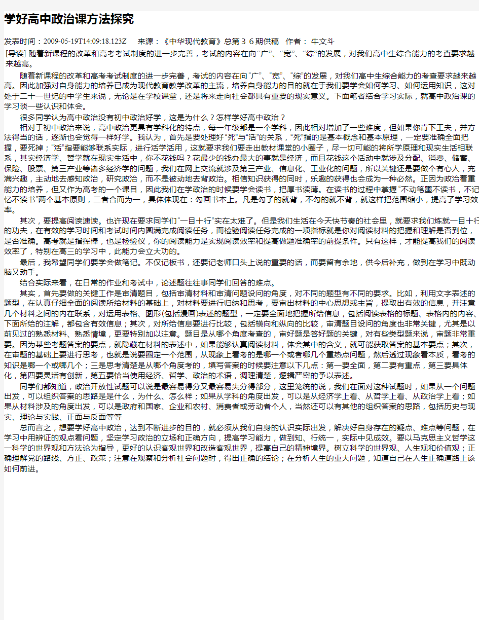 学好高中政治课方法探究