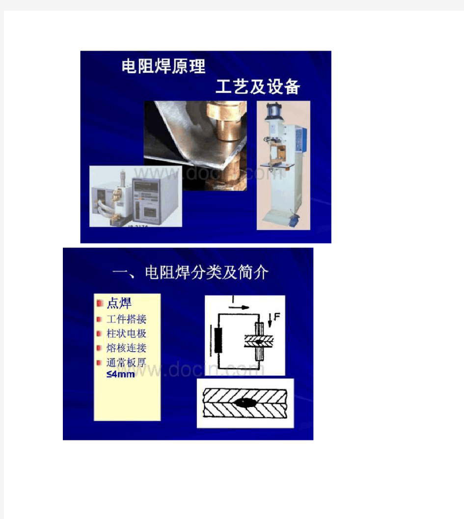 电阻焊原理和焊接工艺(完整版).