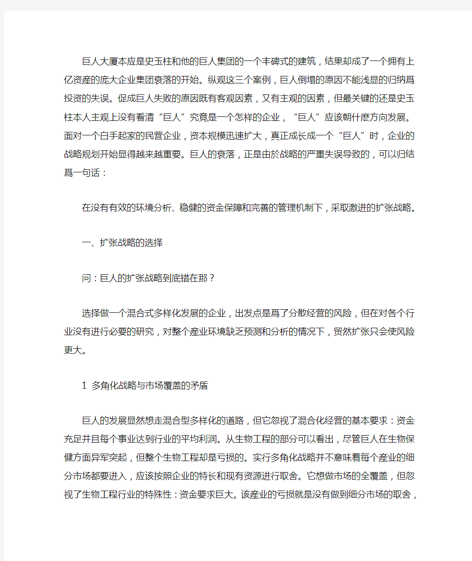 巨人集团失败案例分析