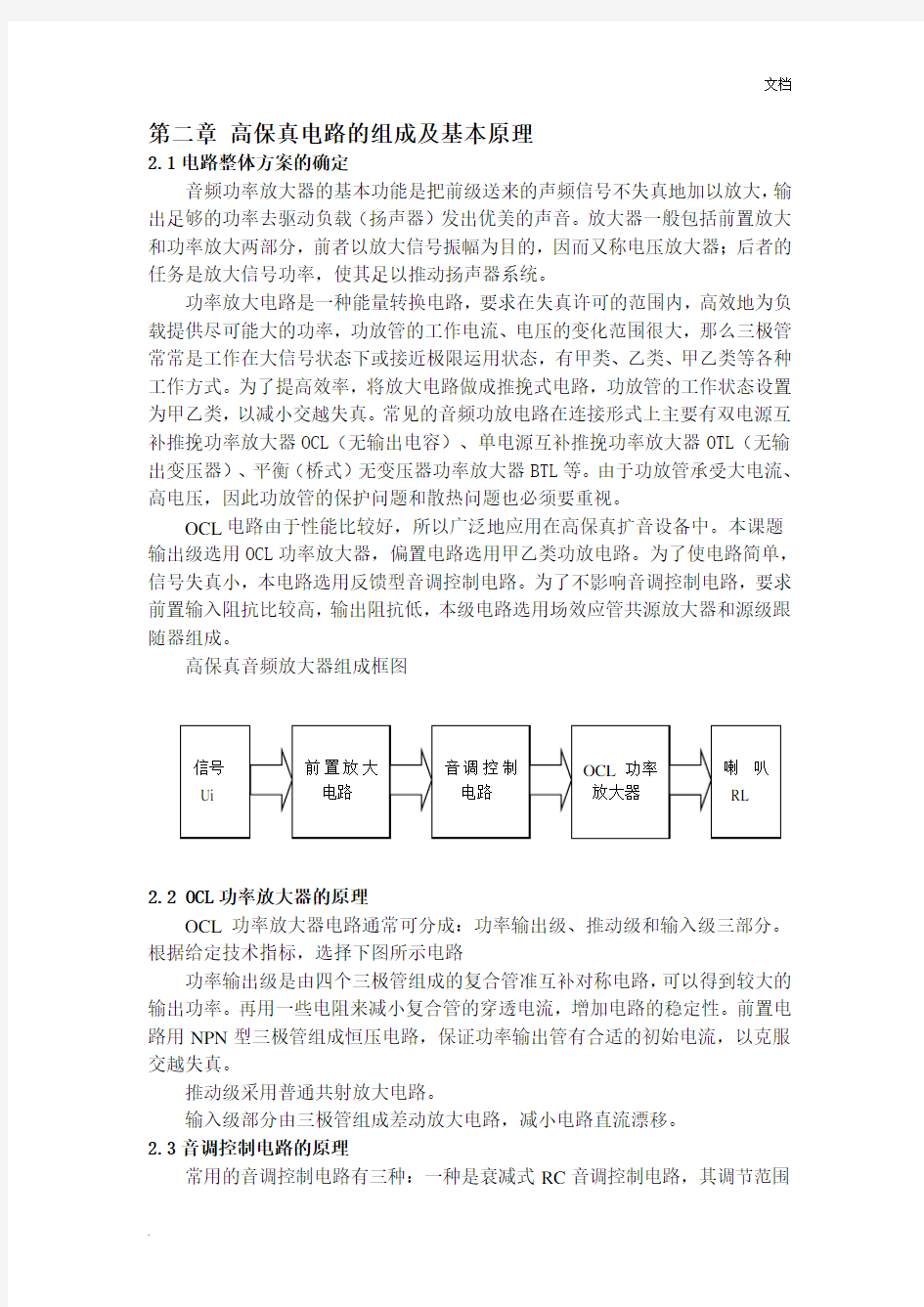 音频放大电路的组成及原理