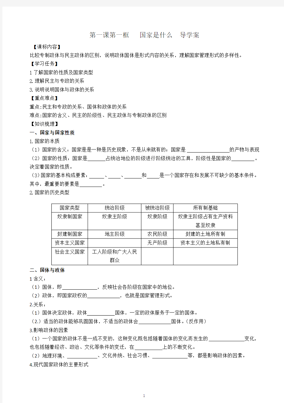 高中政治统编版选择性必修一当代国际政治与经济1.1国家是什么导学案