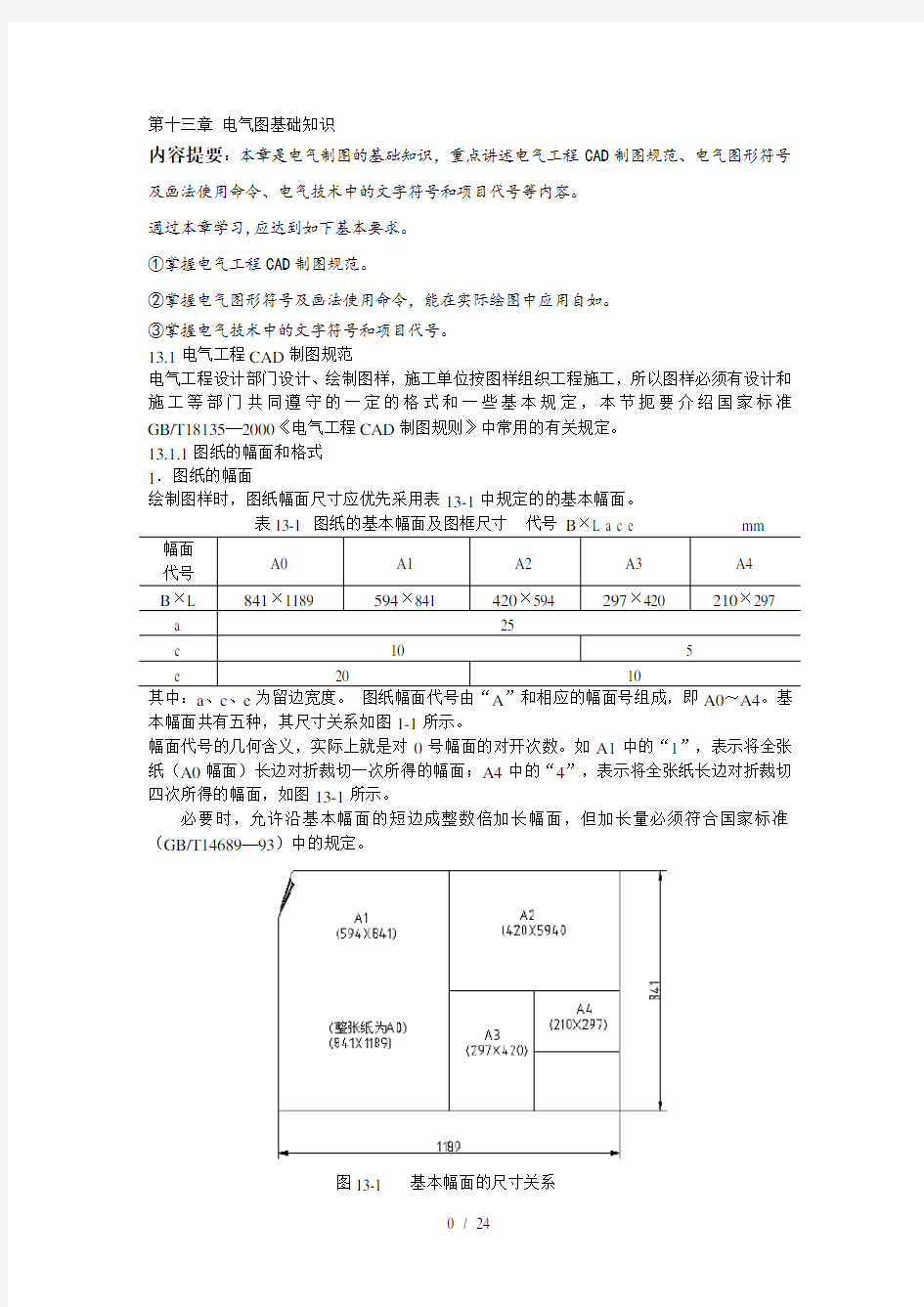 电气CAD电气图基本基础知识