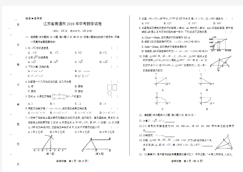 2019年江苏省南通市中考数学试卷有答案