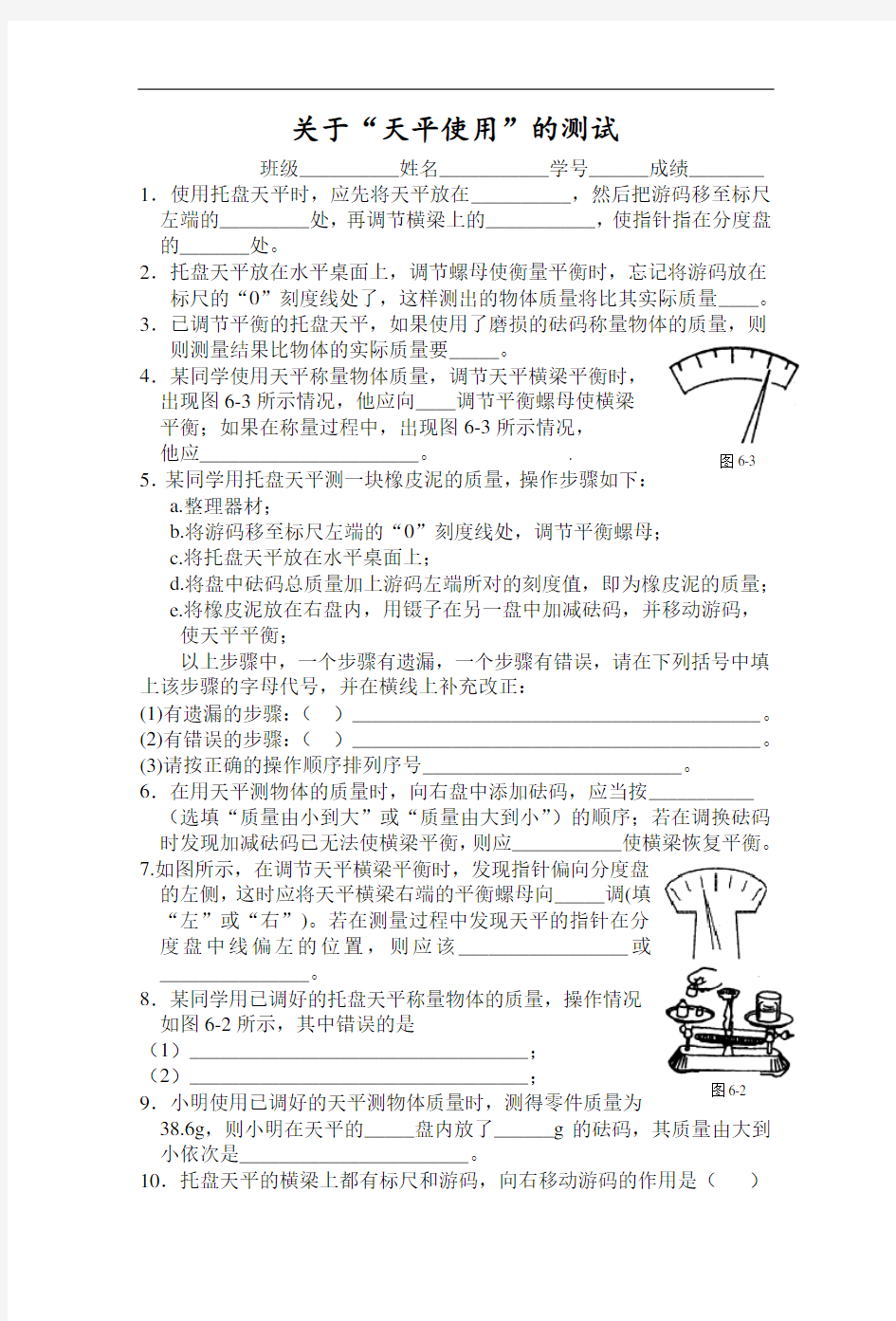 八年级物理试题-八年级物理天平使用的测试 最新