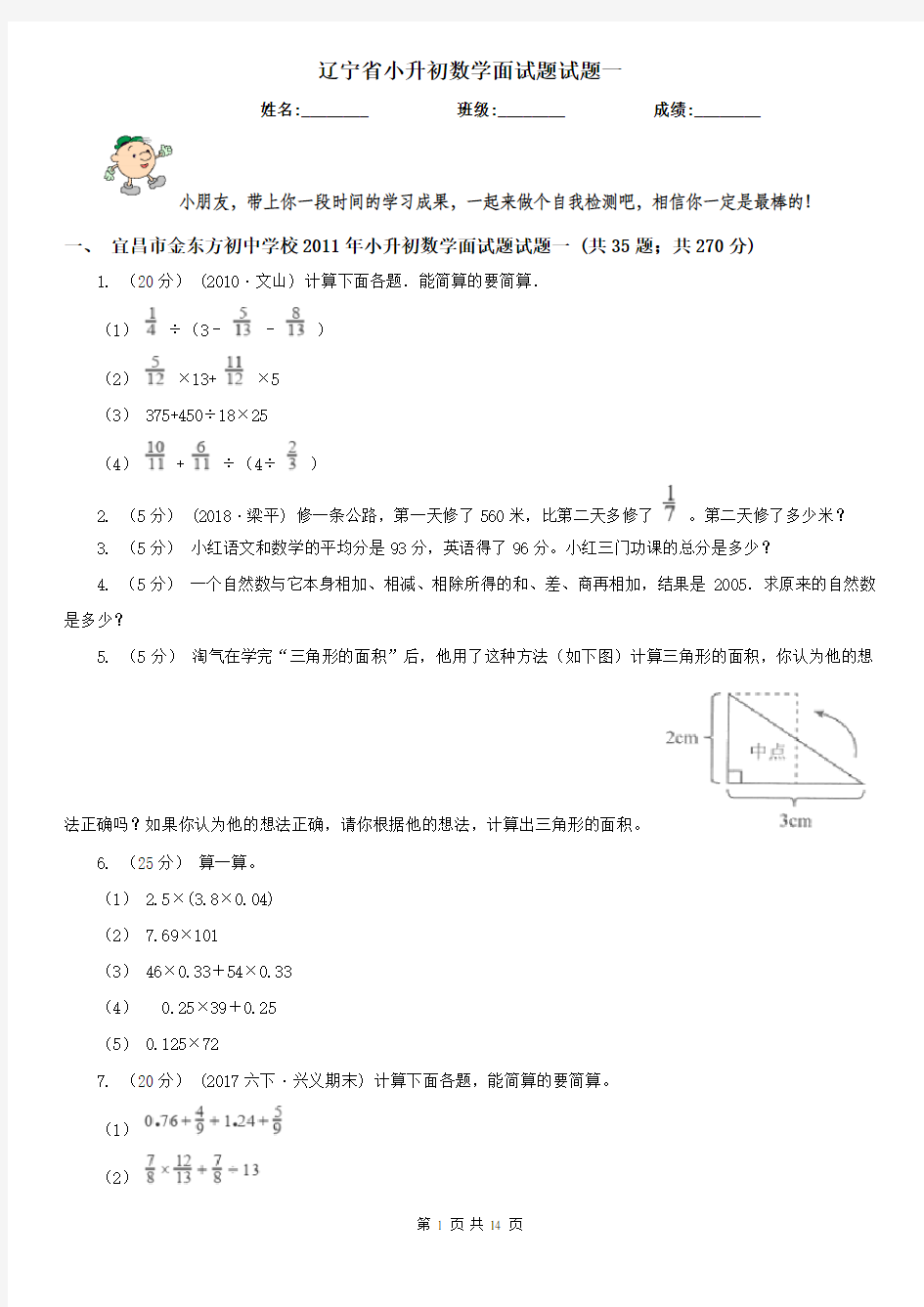 辽宁省小升初数学面试题试题一