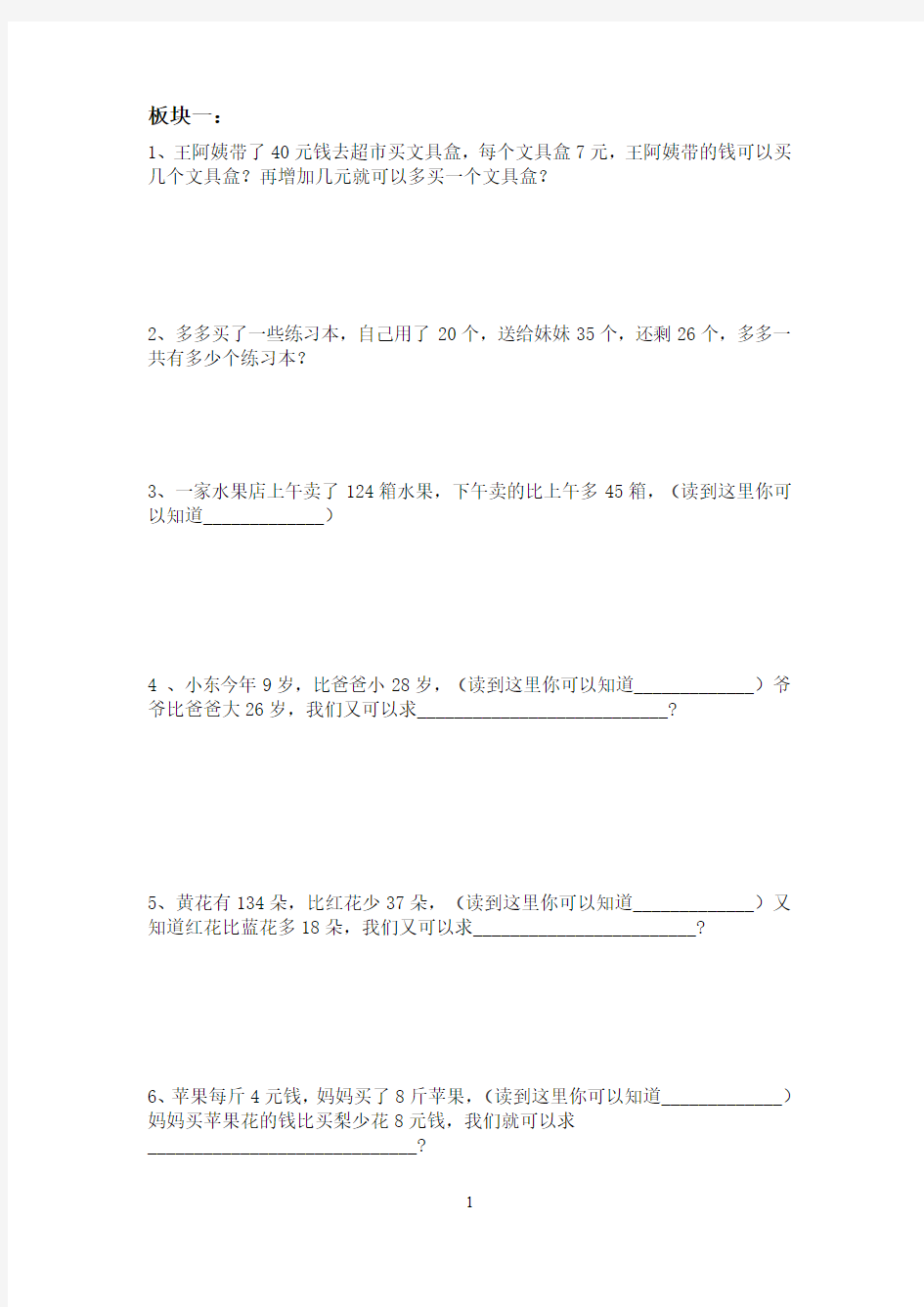 二年级升三年级数学习题