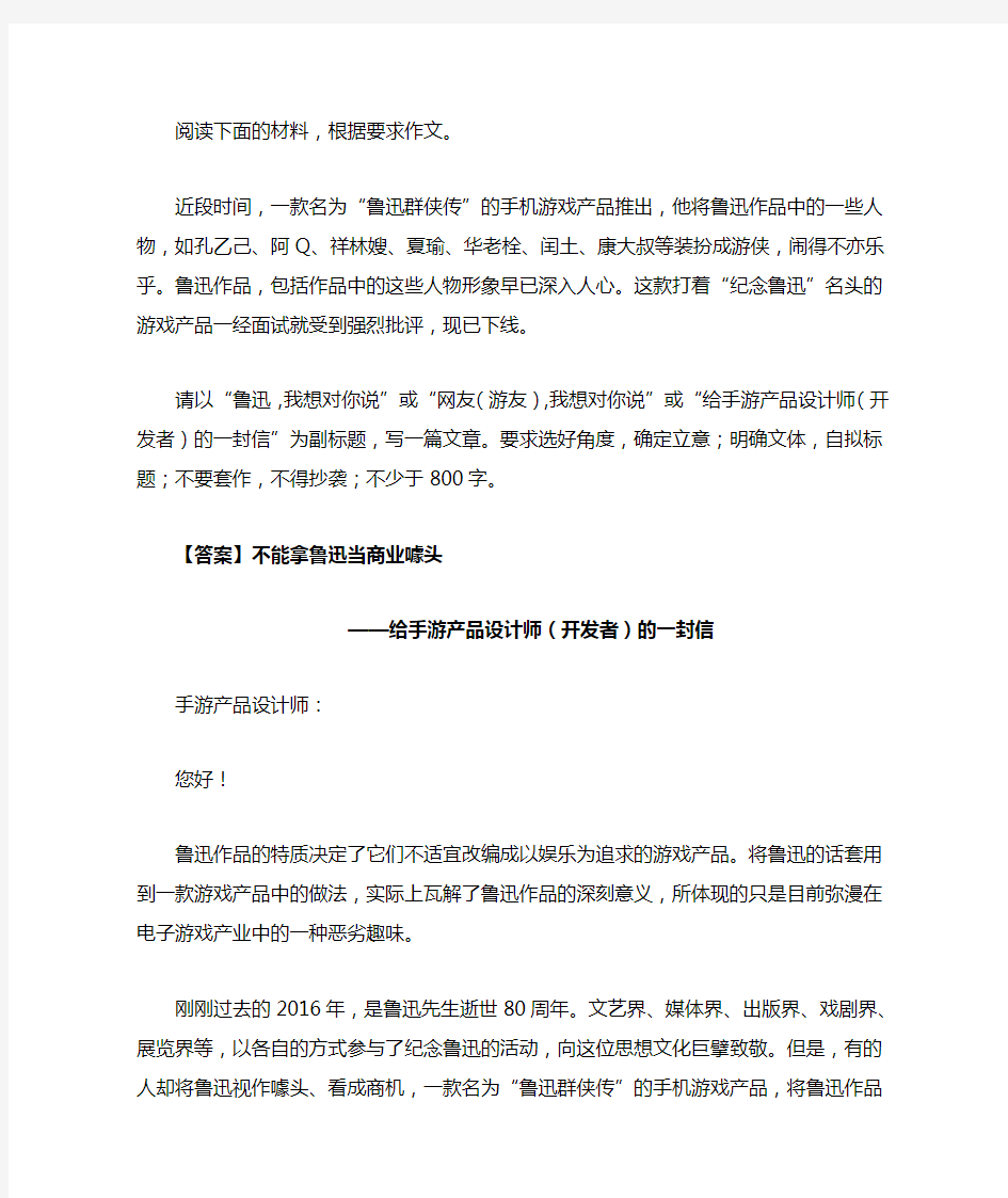 以“鲁迅,我想对你说”或“网友(游友),我想对你说”或“给手游产品设计师(开发者)的一封信”为副标题