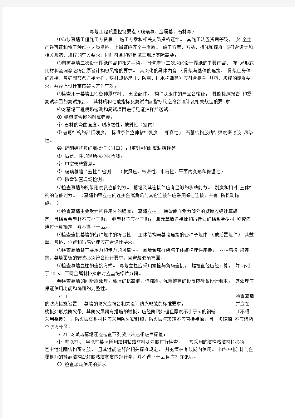 幕墙工程质量控制要点