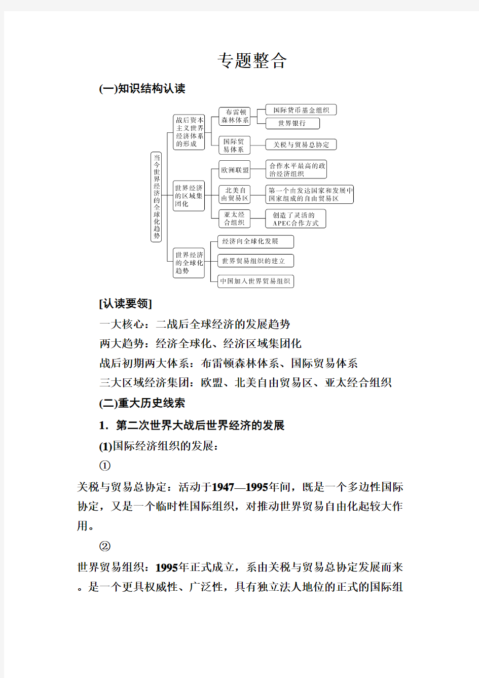 高中历史必修二人民版专题八专题整合含答案编辑版.doc