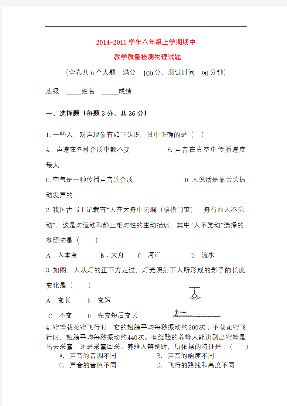 上海科学技术出版社八年级上期中物理