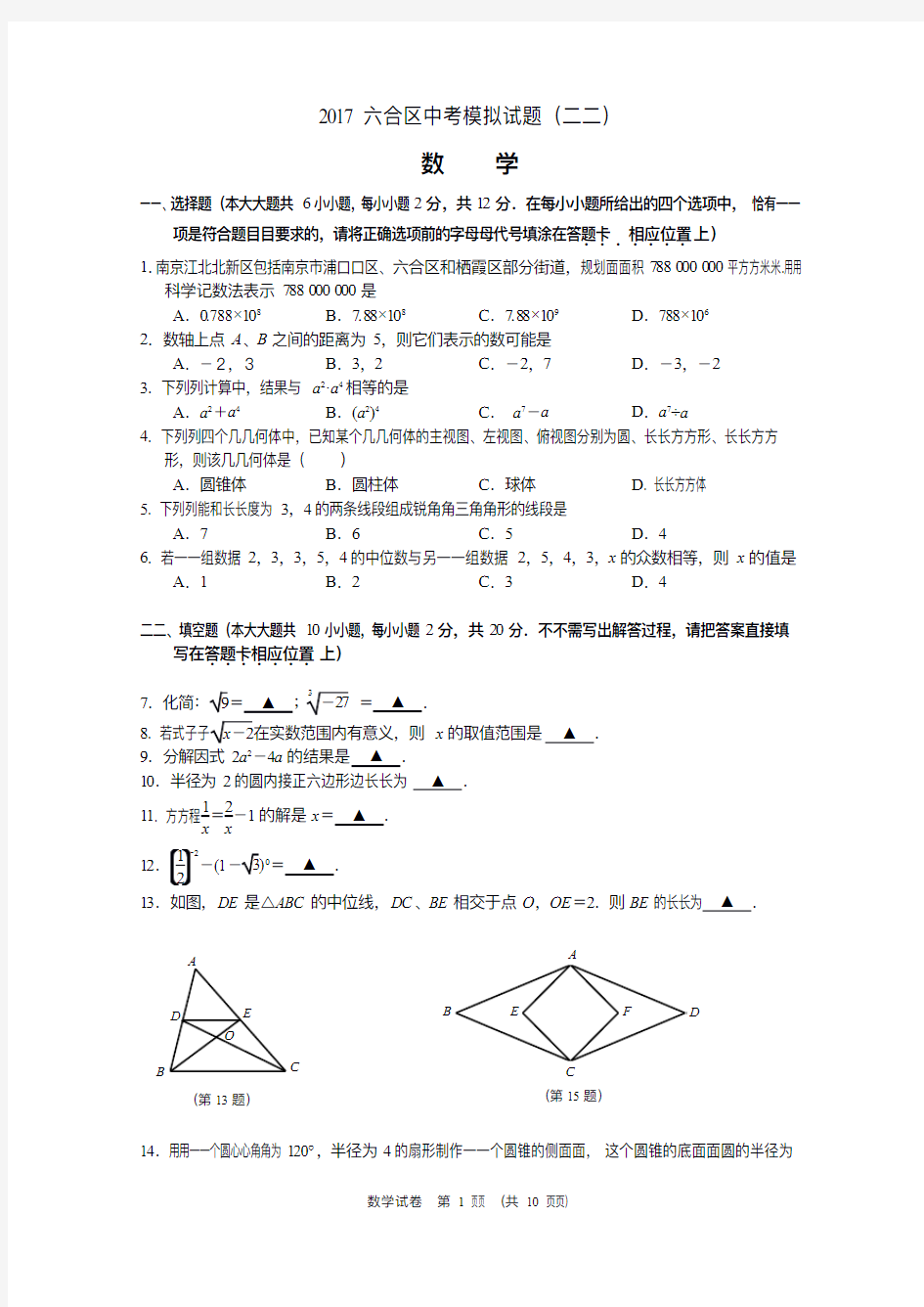 2017六合区二模试题及答案