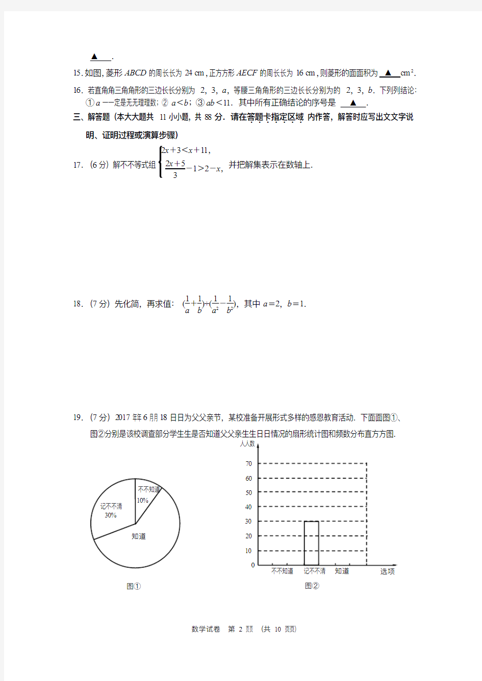 2017六合区二模试题及答案