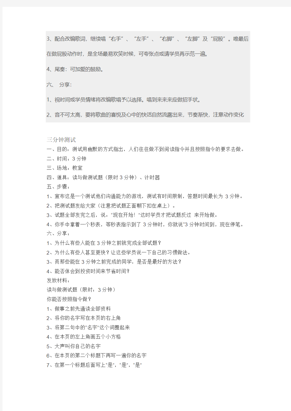 9个经典的课前破冰热身小游戏