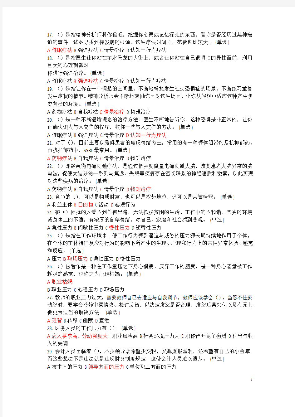 情绪管理与职场减压试题答案