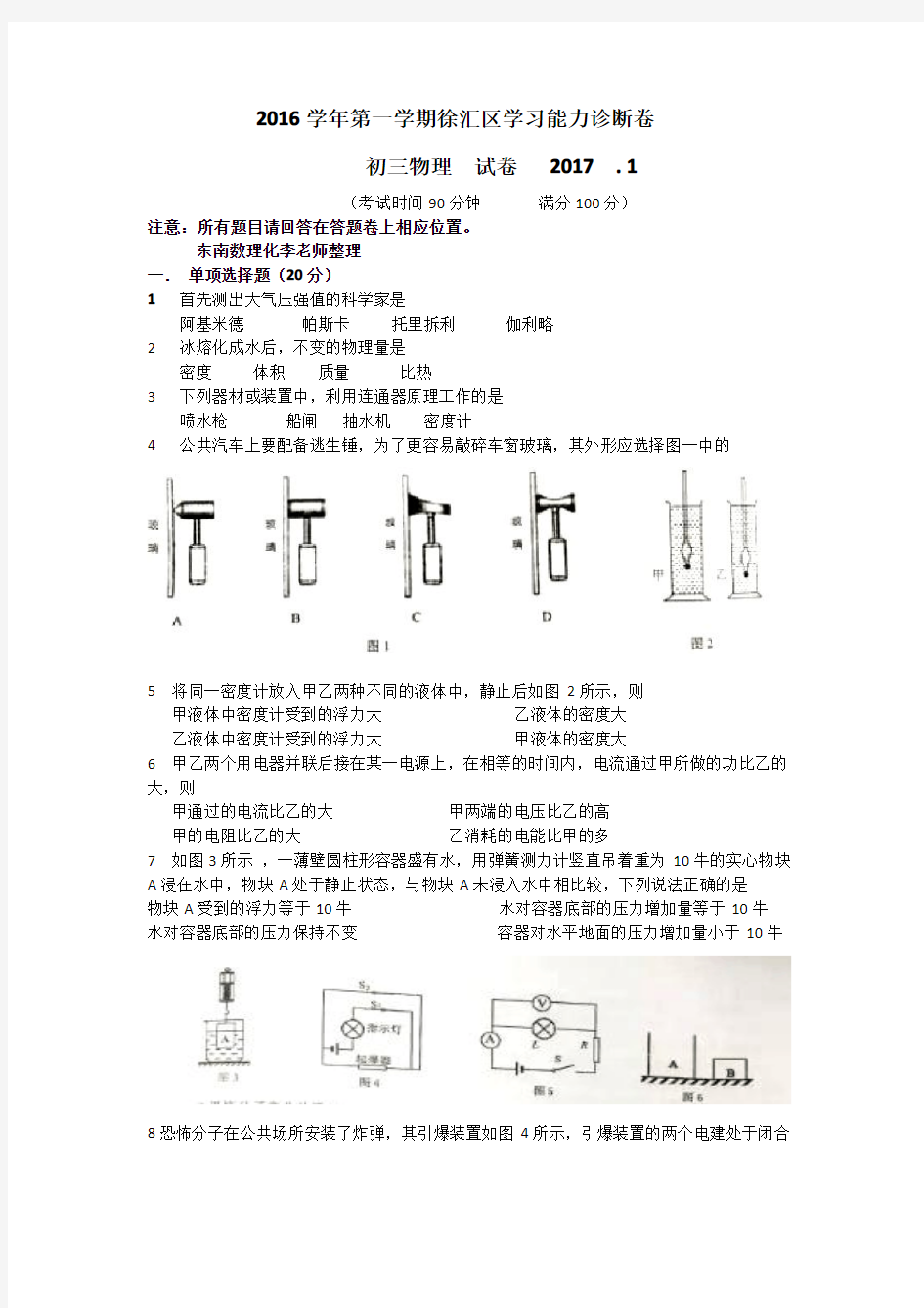 2017年徐汇区初三物理一模卷含答案