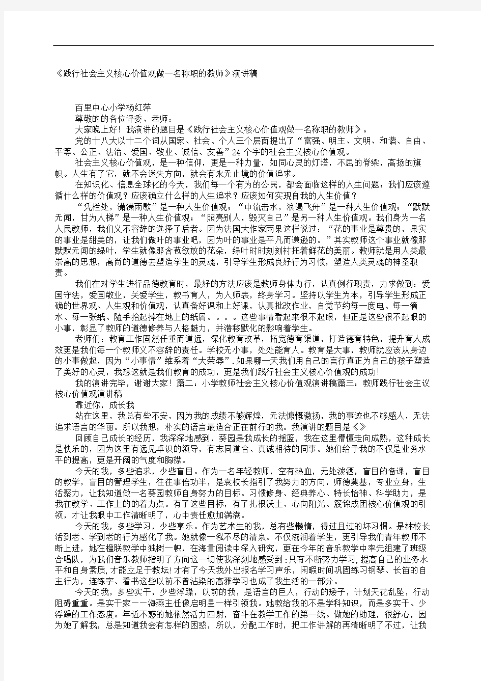 教师价值观演讲稿