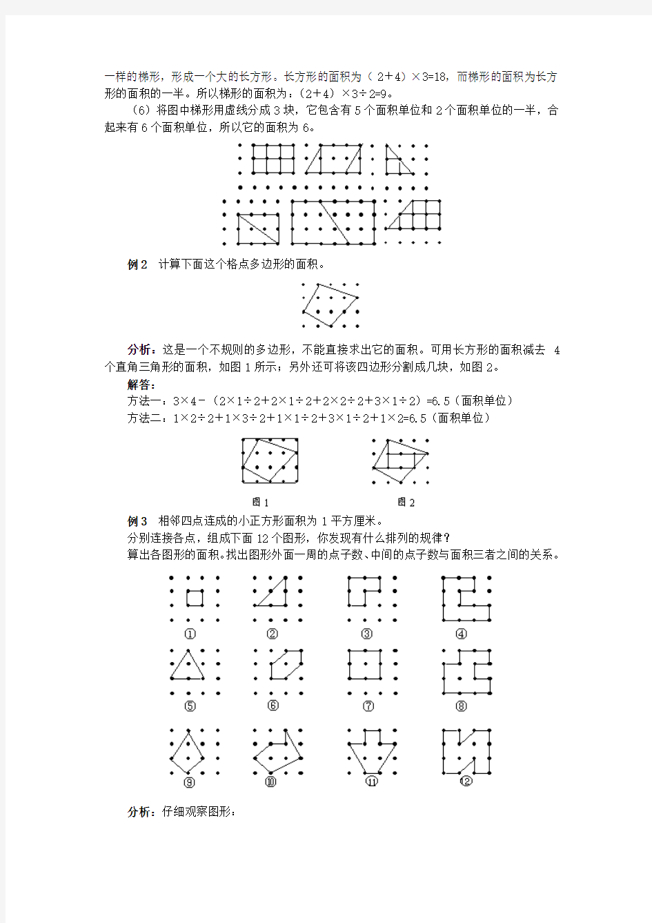 奥数-格点与面积